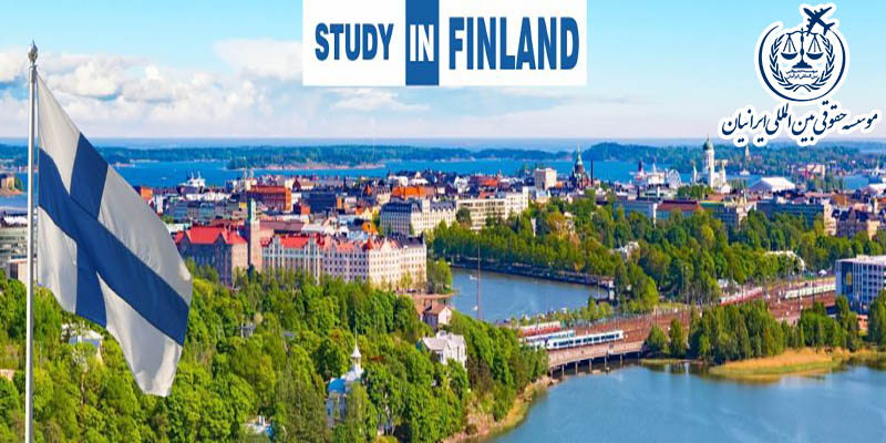  تحصیل در فنلاند